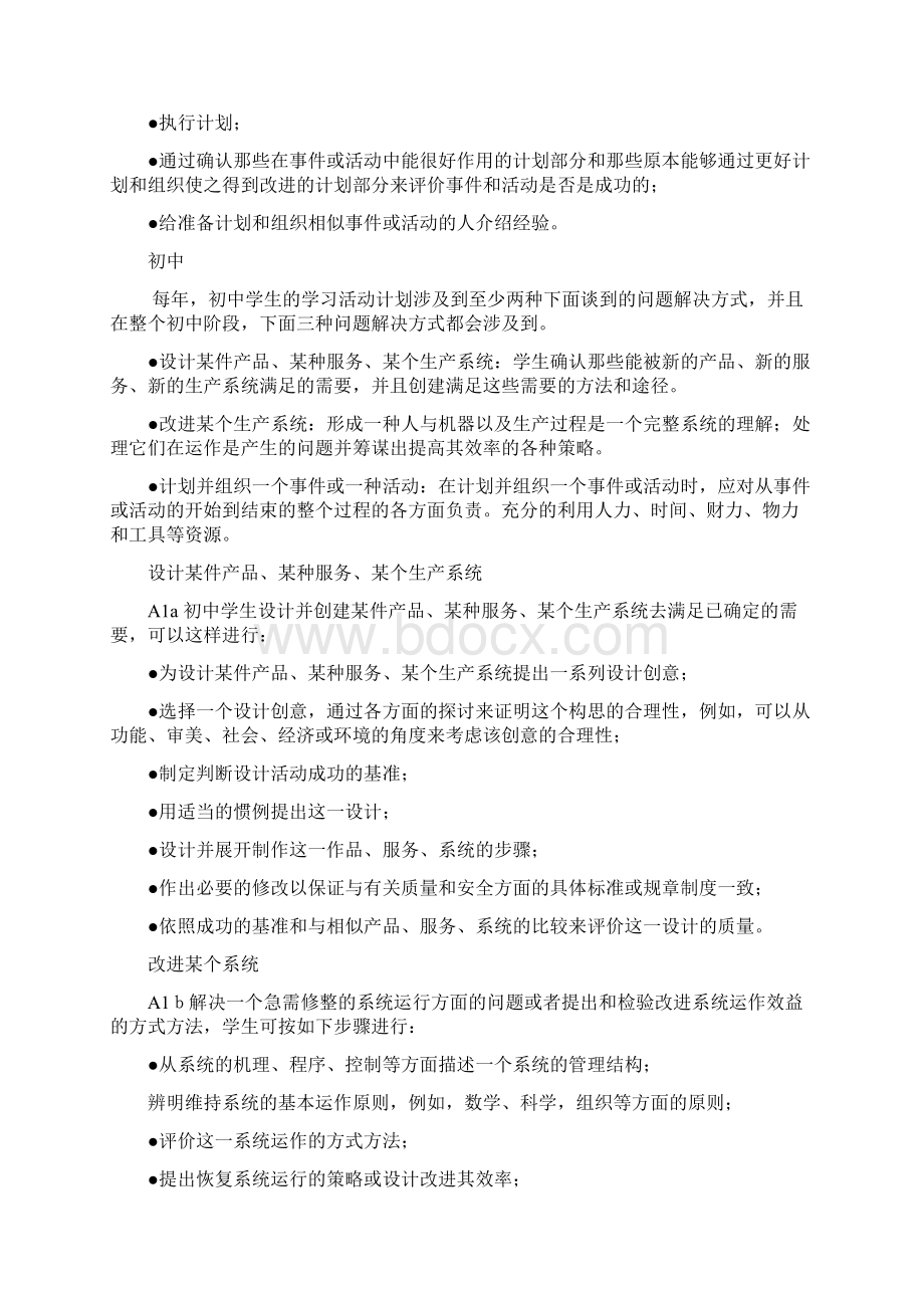 美国日本综合实践活动类的课程目标与评价的比较.docx_第3页