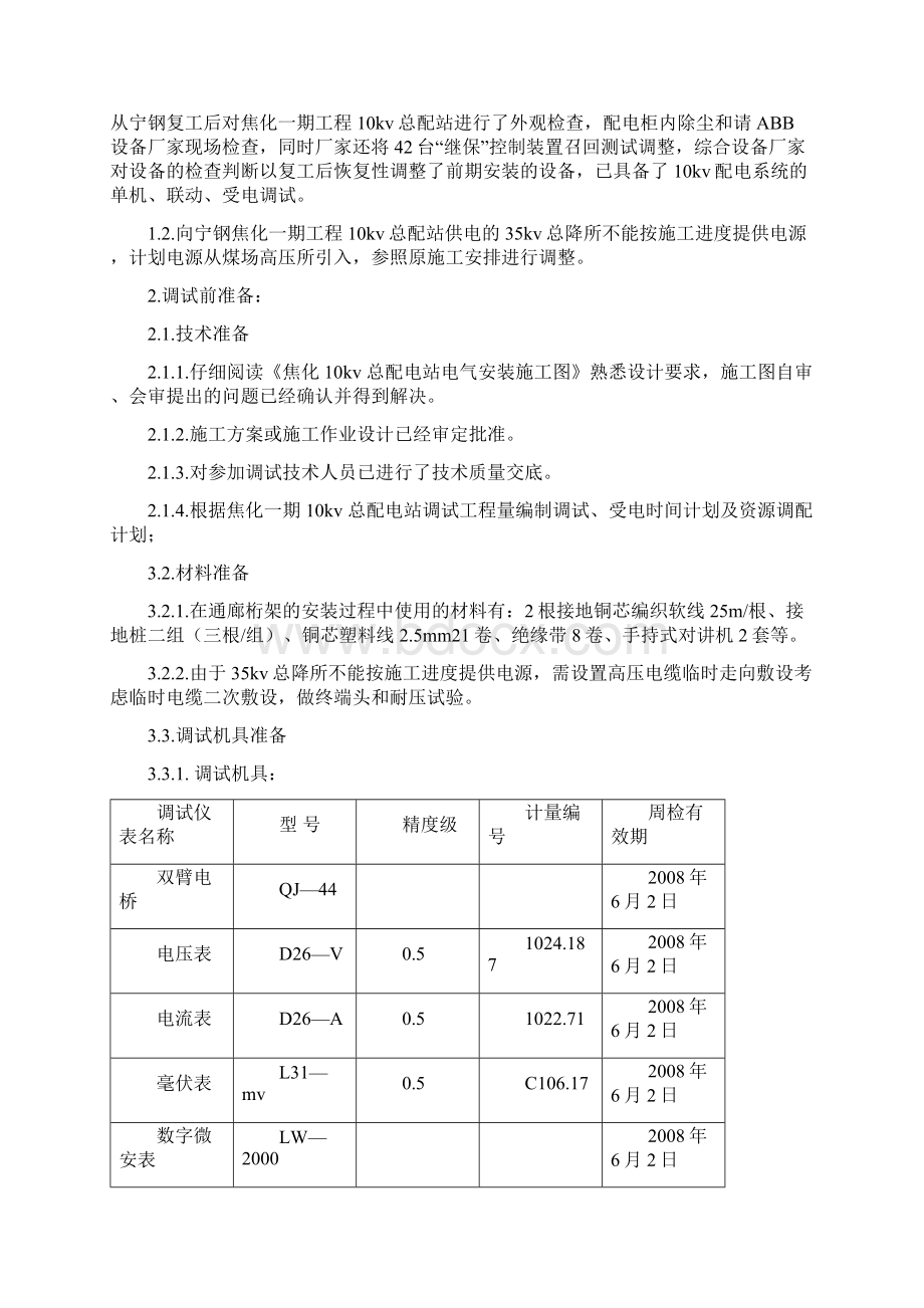 10kv受调试Word格式.docx_第2页