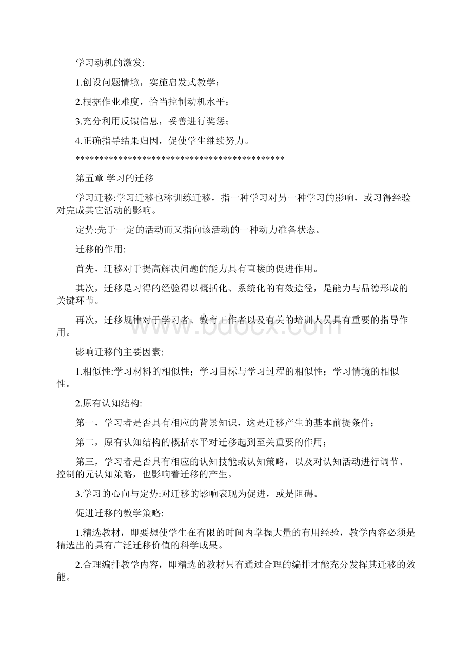 教育学基础知识.docx_第2页