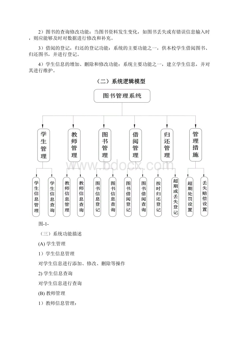 软件项目管理课程设计 第一组.docx_第2页