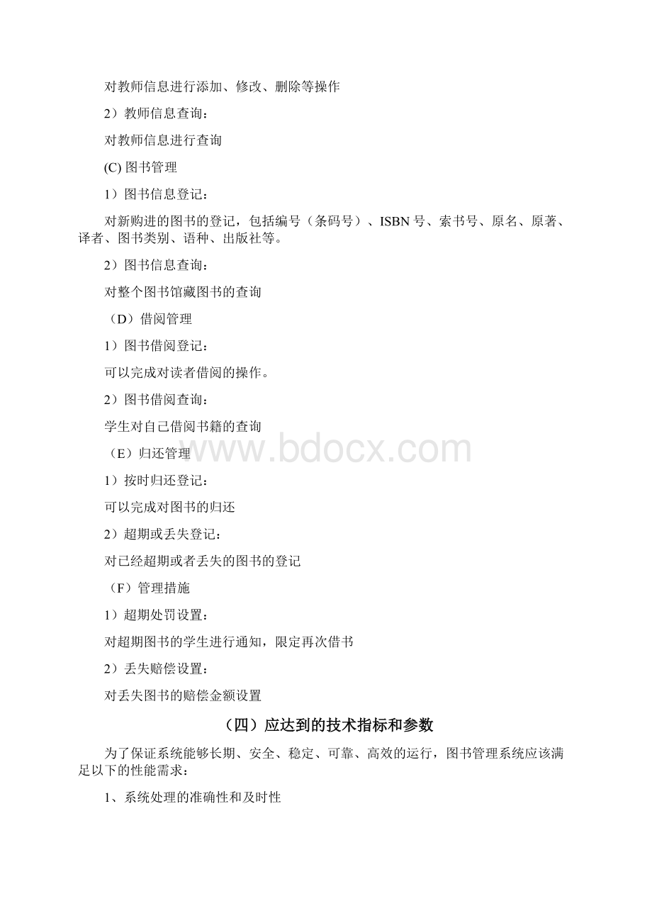 软件项目管理课程设计 第一组.docx_第3页