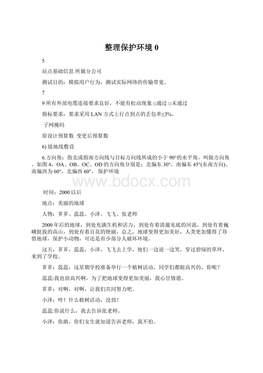 整理保护环境0文档格式.docx_第1页