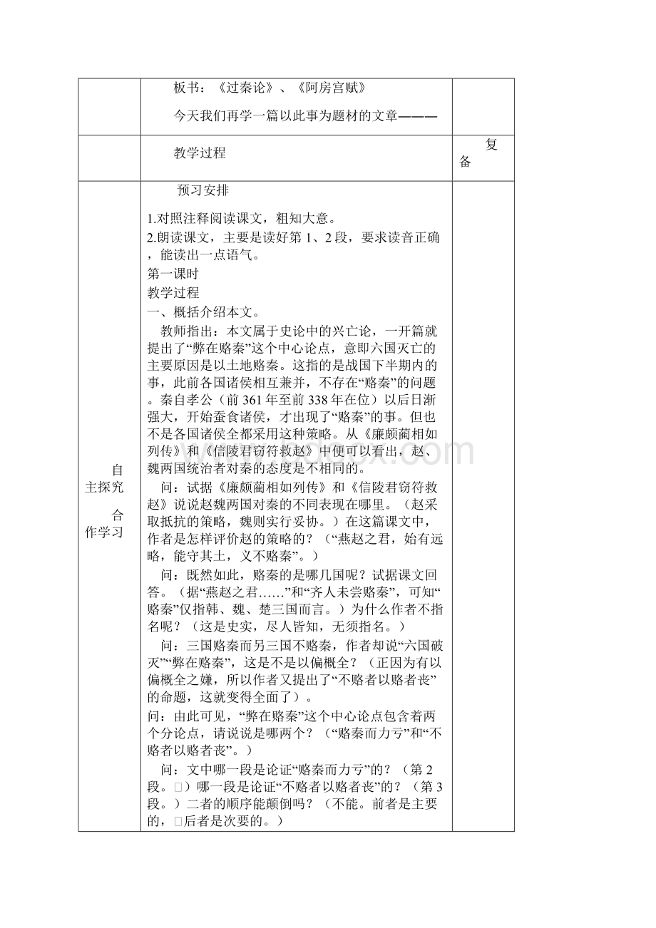 六国论.docx_第2页