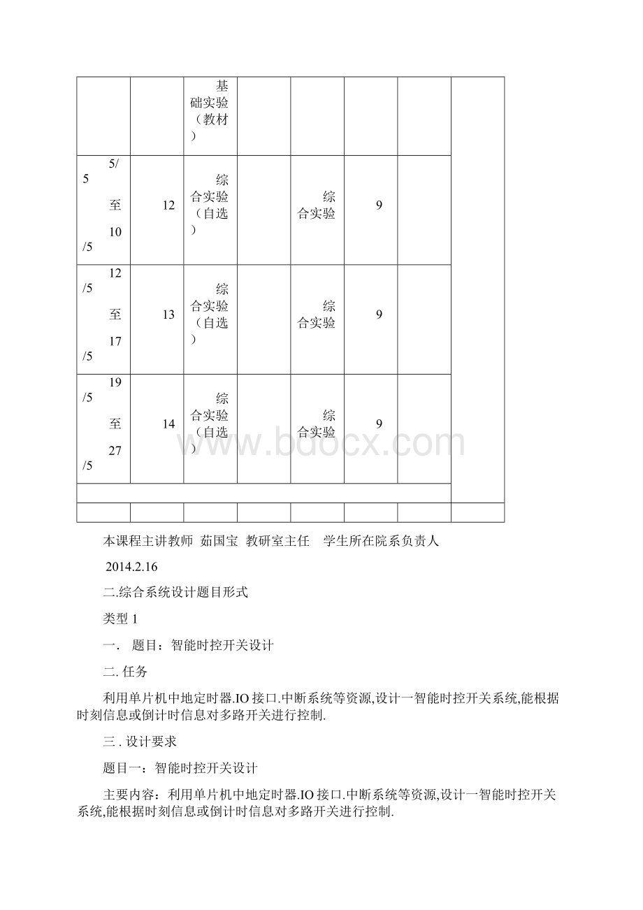 单片机系统设计实验教学日历.docx_第3页