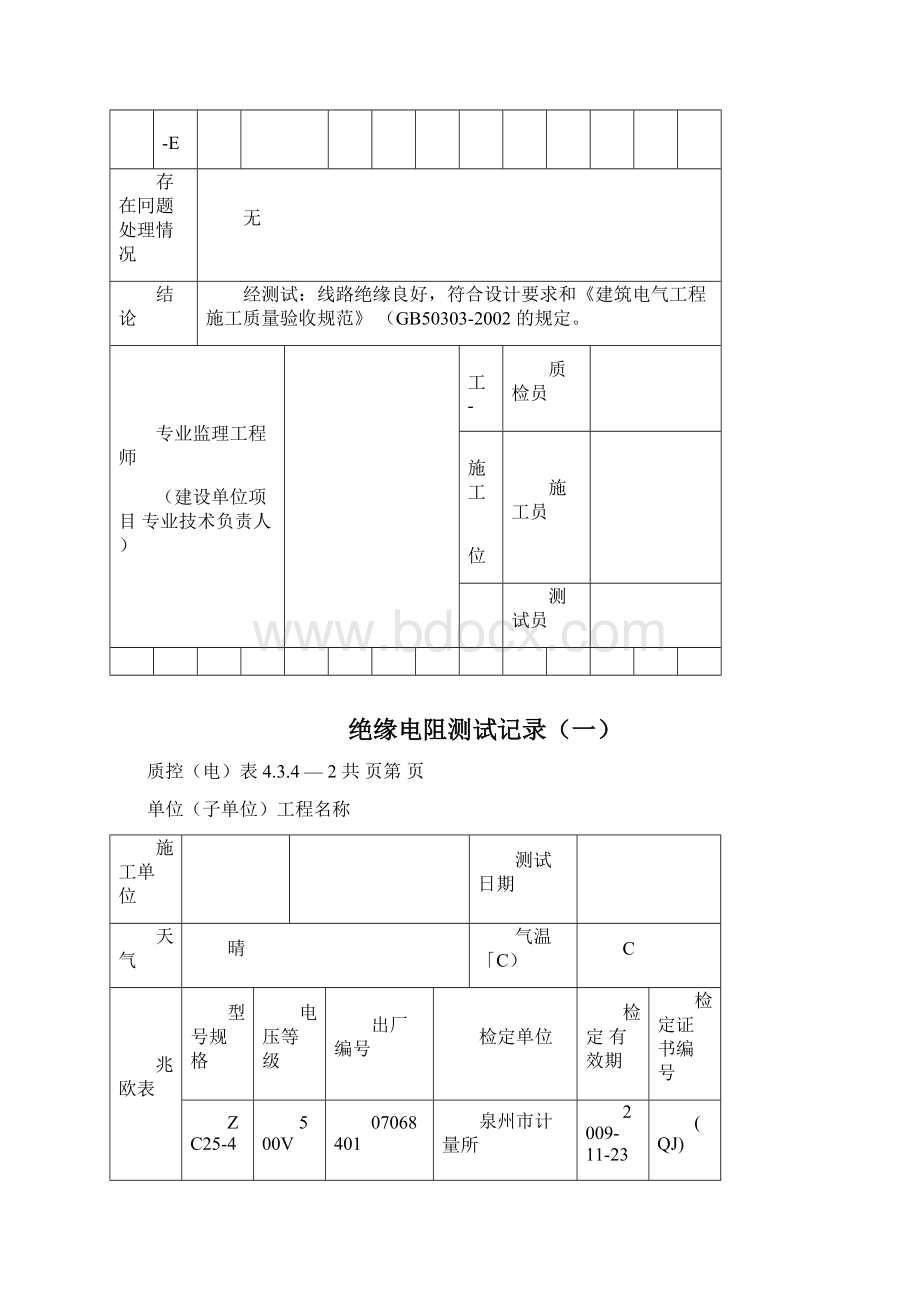 范例绝缘电阻测试记录文本Word文档格式.docx_第3页