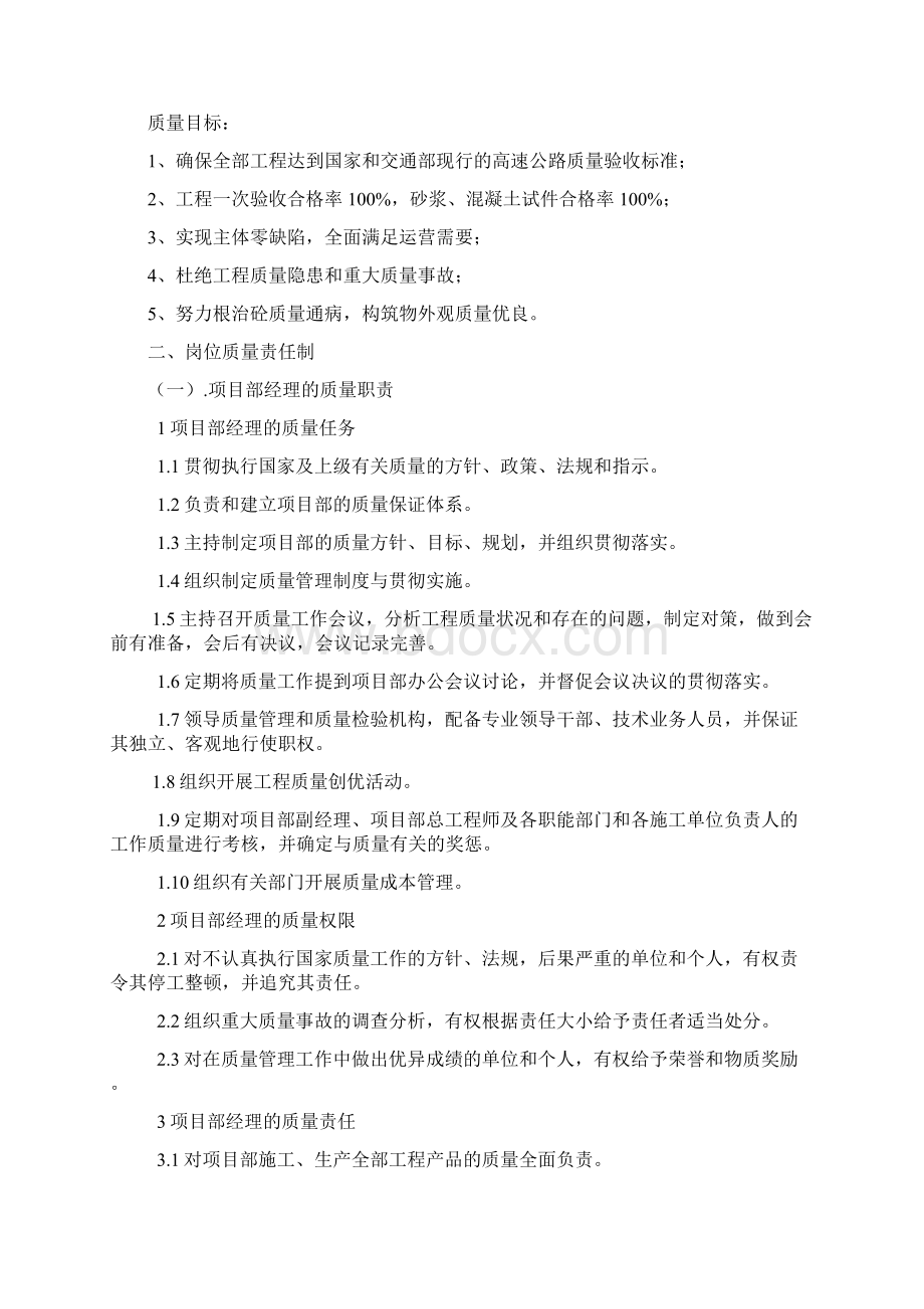 质量责任制实施细则Word文件下载.docx_第2页