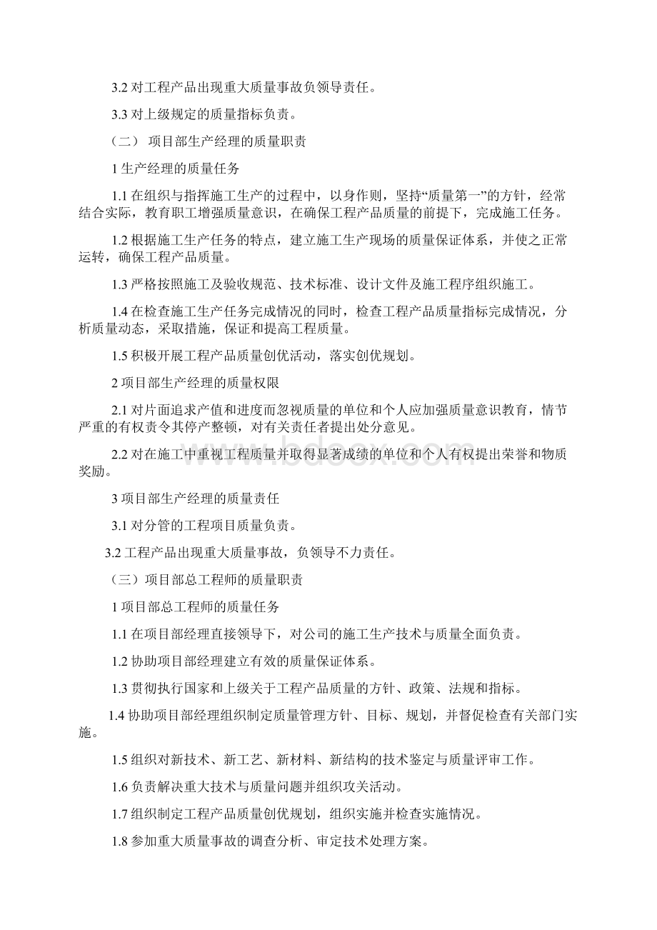 质量责任制实施细则Word文件下载.docx_第3页