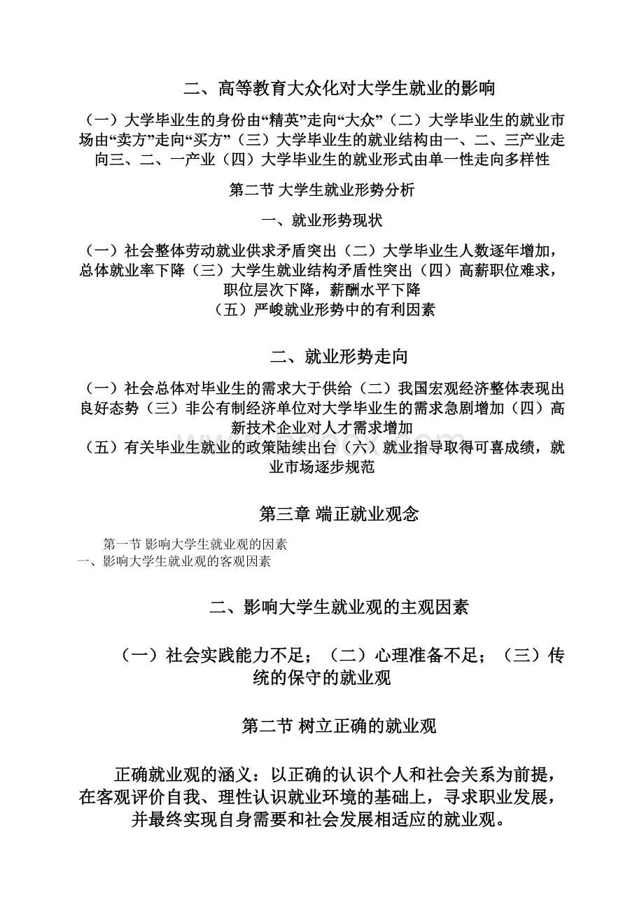 大学生就业与创业指导教程Word文件下载.docx_第2页