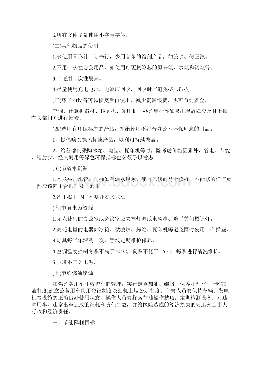 医院节能降耗工作计划Word文件下载.docx_第2页