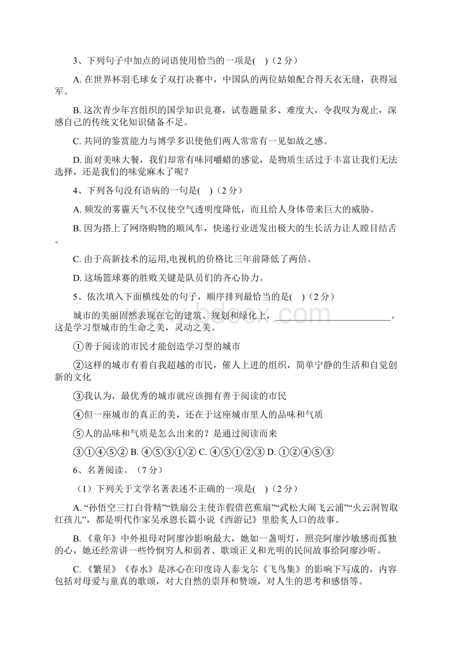 最新届九年级下学期第二次月考语文试题附答案 1Word文档格式.docx_第2页