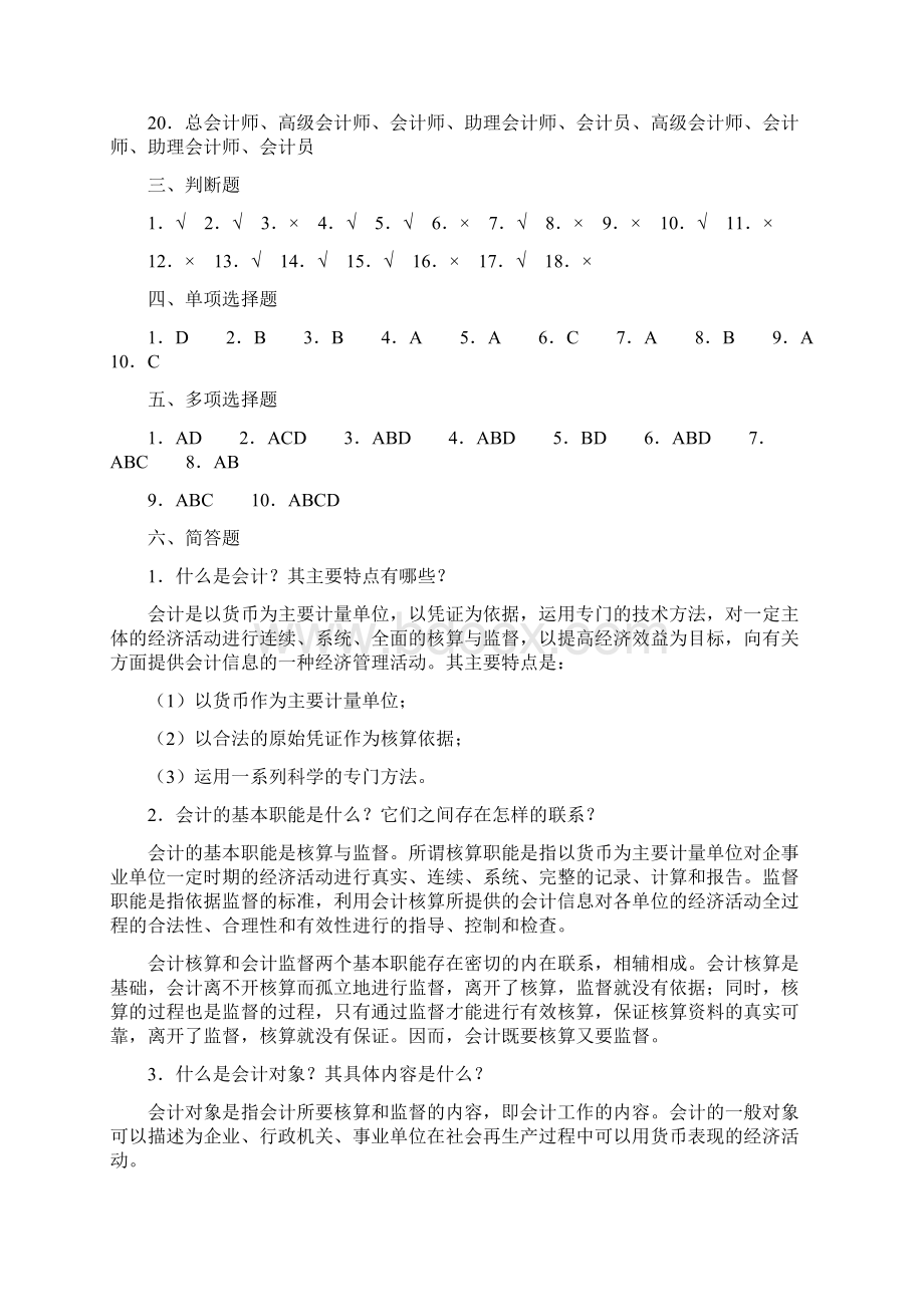 学习指导参考答案.docx_第3页