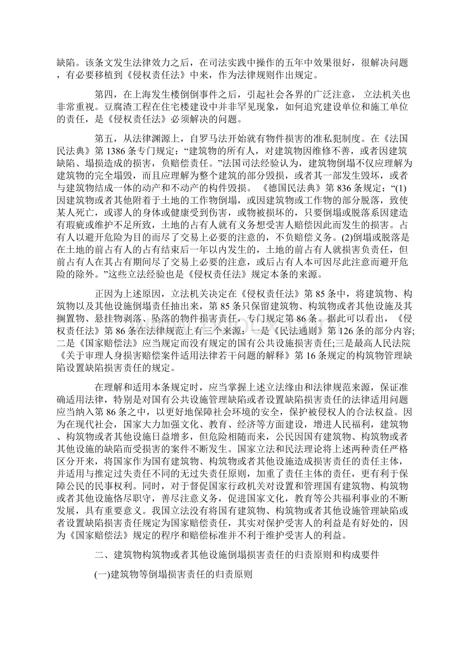 建筑物构筑物或其他设施倒塌损害责任的法理基础.docx_第2页