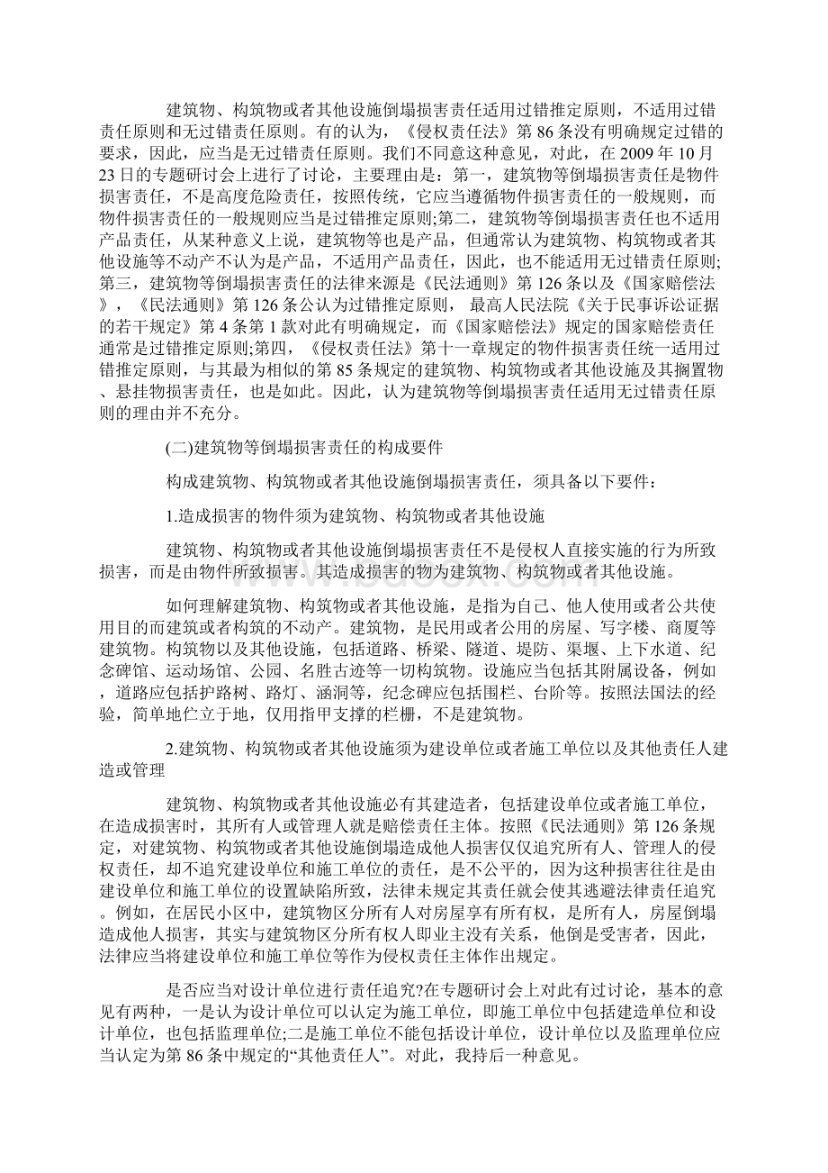 建筑物构筑物或其他设施倒塌损害责任的法理基础.docx_第3页