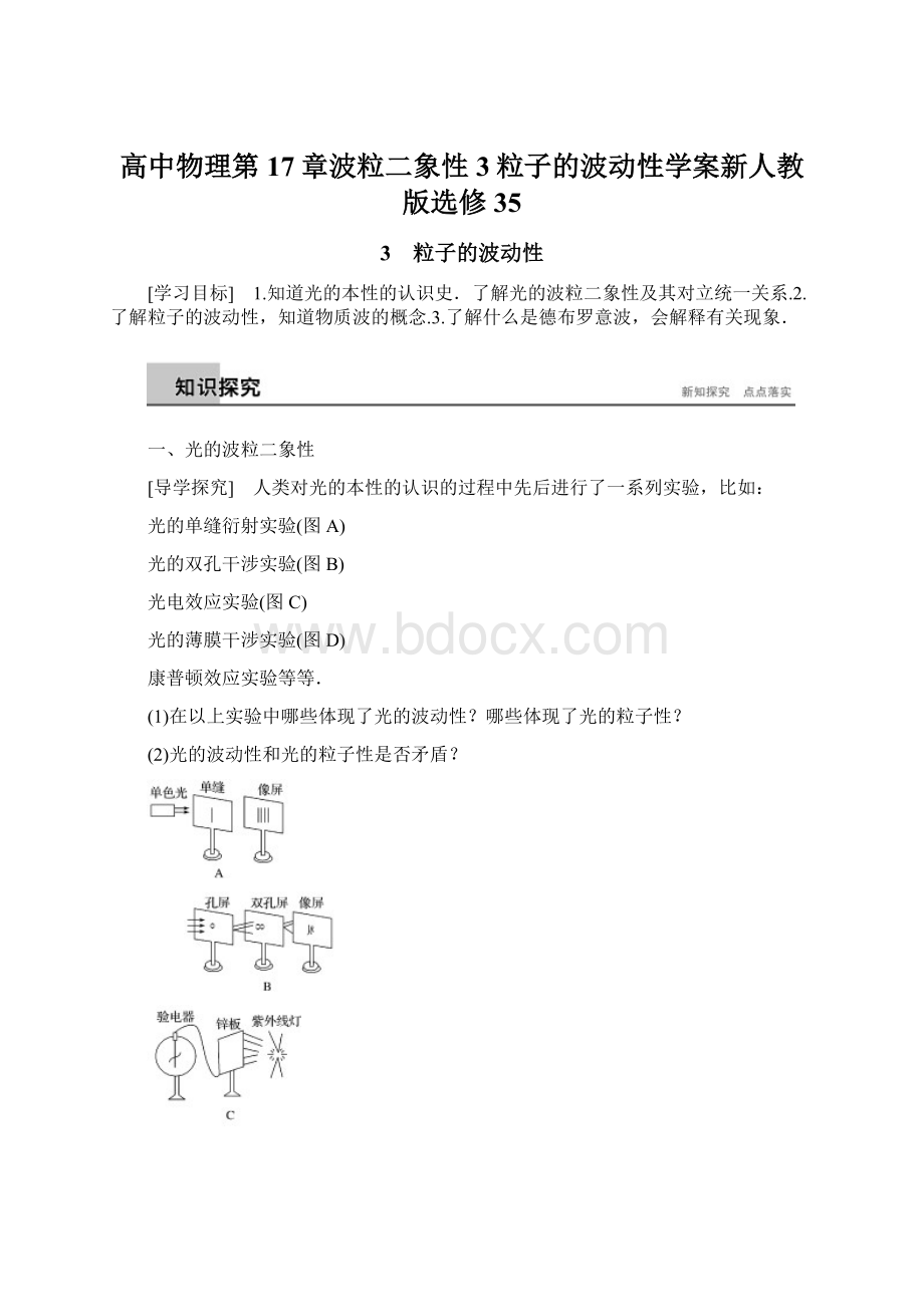 高中物理第17章波粒二象性3粒子的波动性学案新人教版选修35Word文件下载.docx