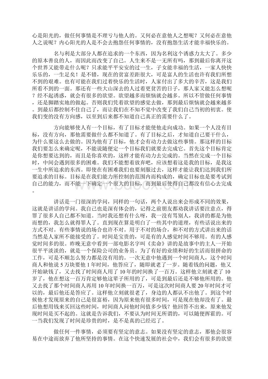 《超级自控力》读后感掌与控.docx_第2页