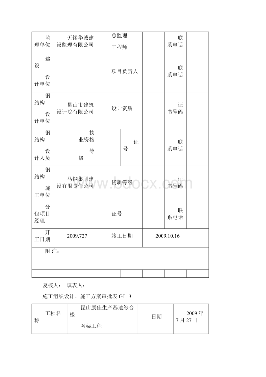 网架工程全套竣工资料文档格式.docx_第2页