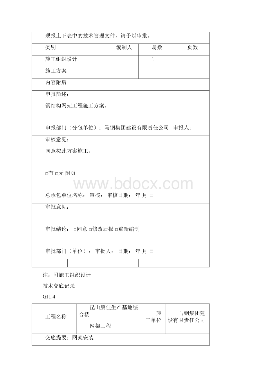 网架工程全套竣工资料文档格式.docx_第3页