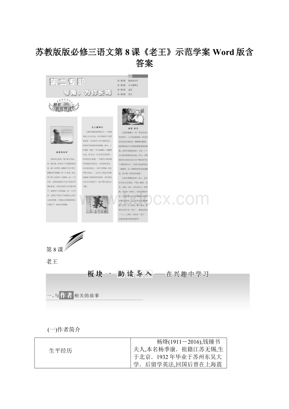 苏教版版必修三语文第8课《老王》示范学案Word版含答案.docx