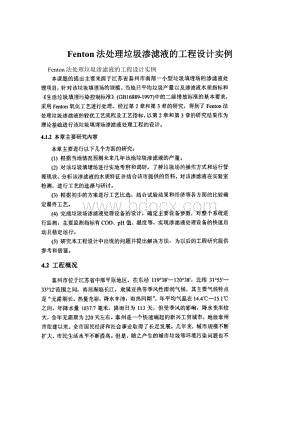 Fenton法处理垃圾渗滤液的工程设计实例.docx