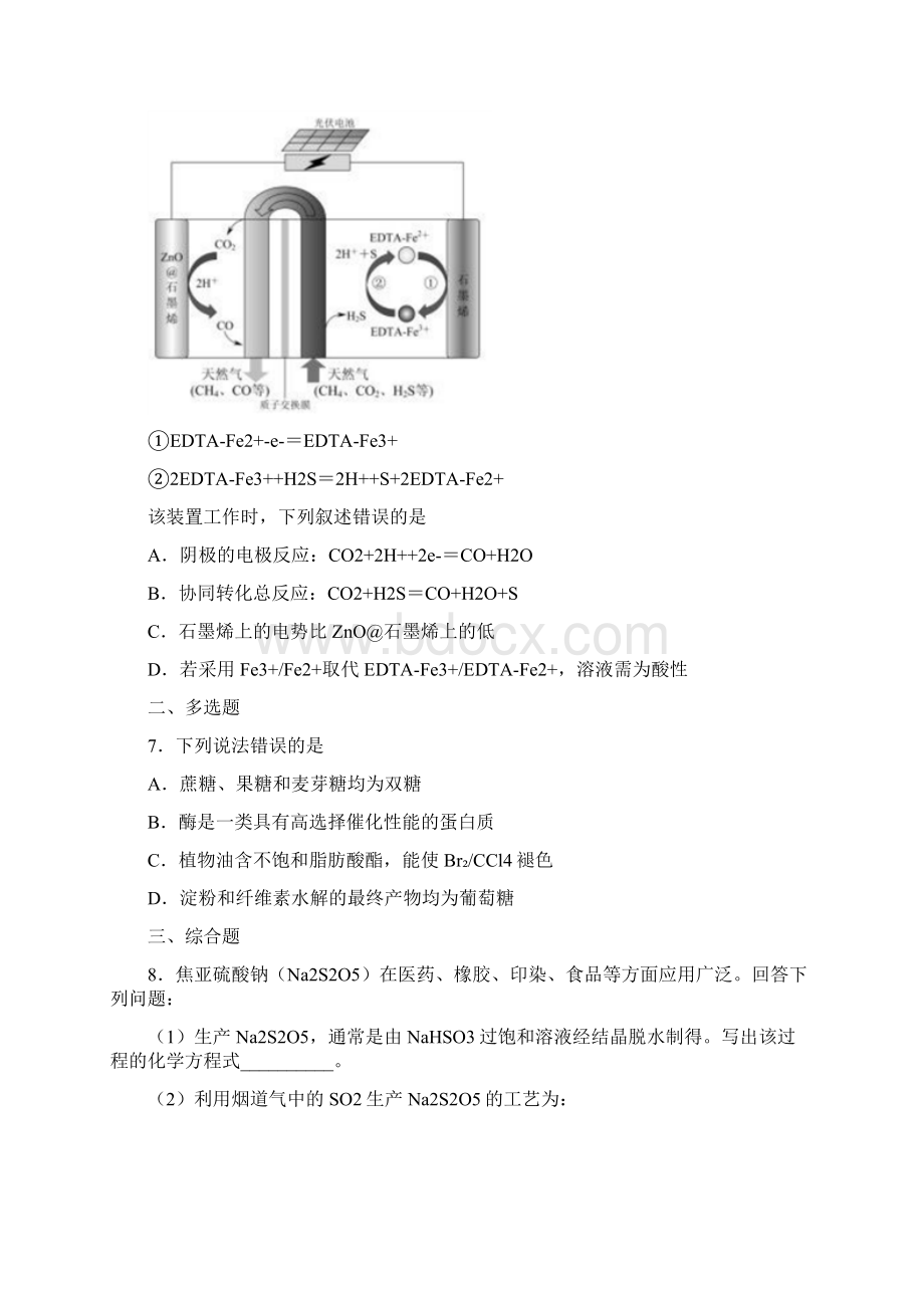 高考化学全国卷IWord解析文档格式.docx_第3页