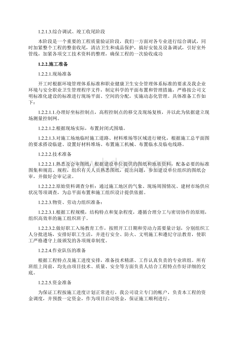 棚户区改造项目施工组织设计DOC 119页优质版.docx_第2页