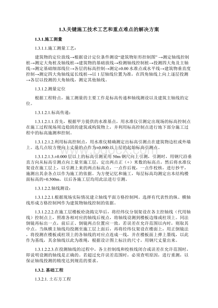 棚户区改造项目施工组织设计DOC 119页优质版.docx_第3页