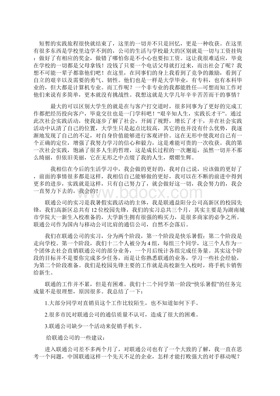 暑期实践报告整理多份.docx_第2页