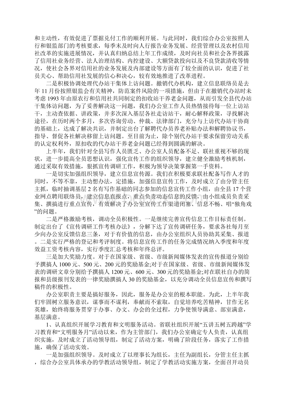 办公室综合工作的总结.docx_第2页