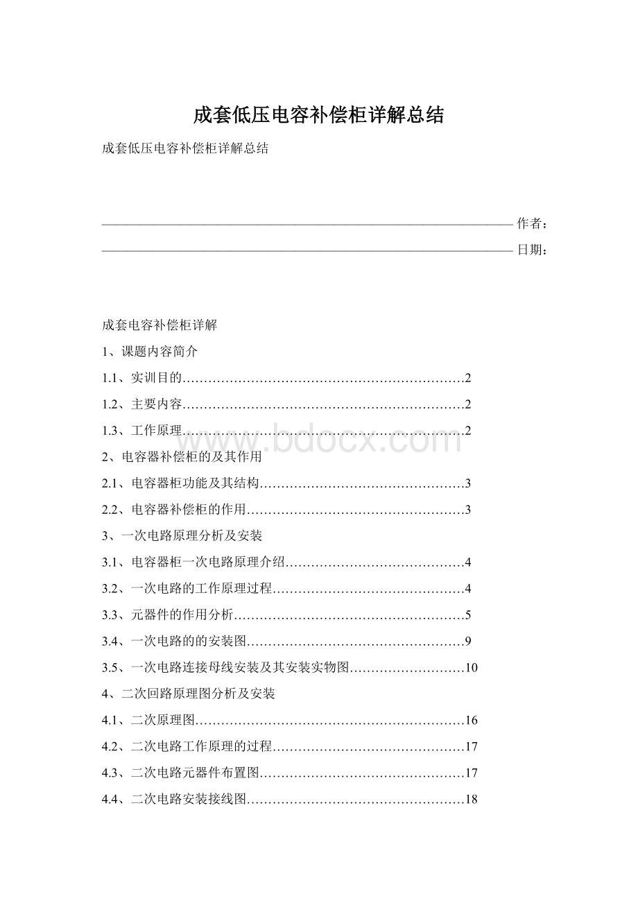 成套低压电容补偿柜详解总结.docx_第1页