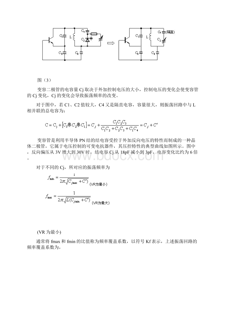 压控振荡器Word格式文档下载.docx_第3页