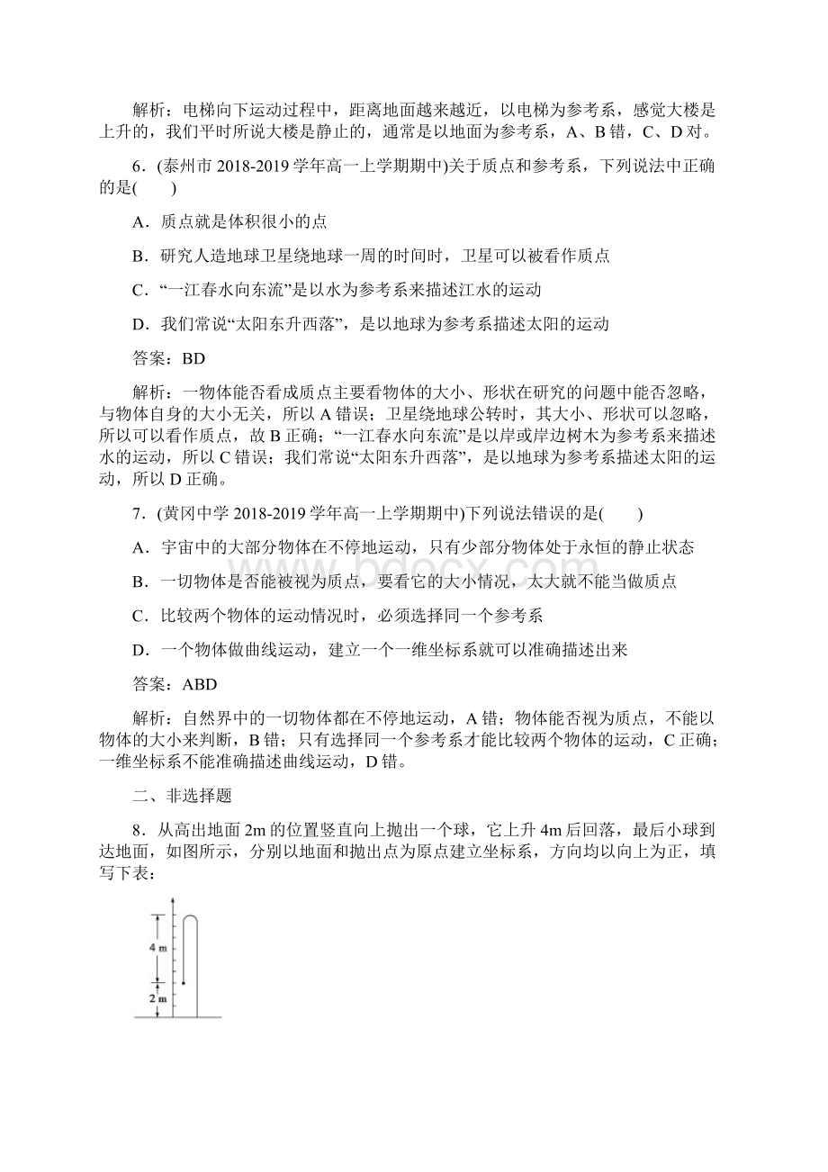 高一物理上学期知识点基础夯实习题Word文档格式.docx_第3页