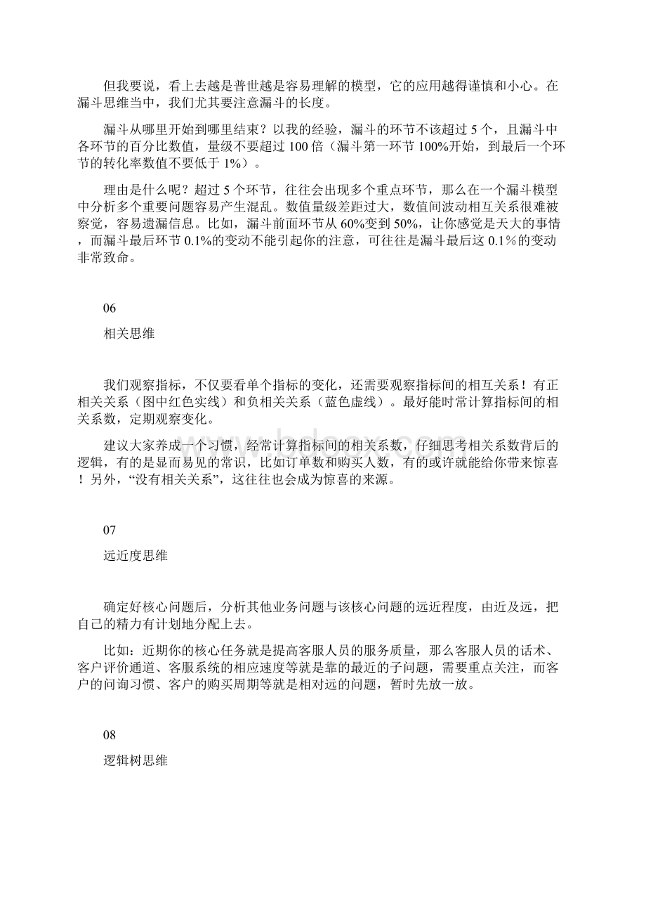 建立数据思维的13个实用思维工具.docx_第3页