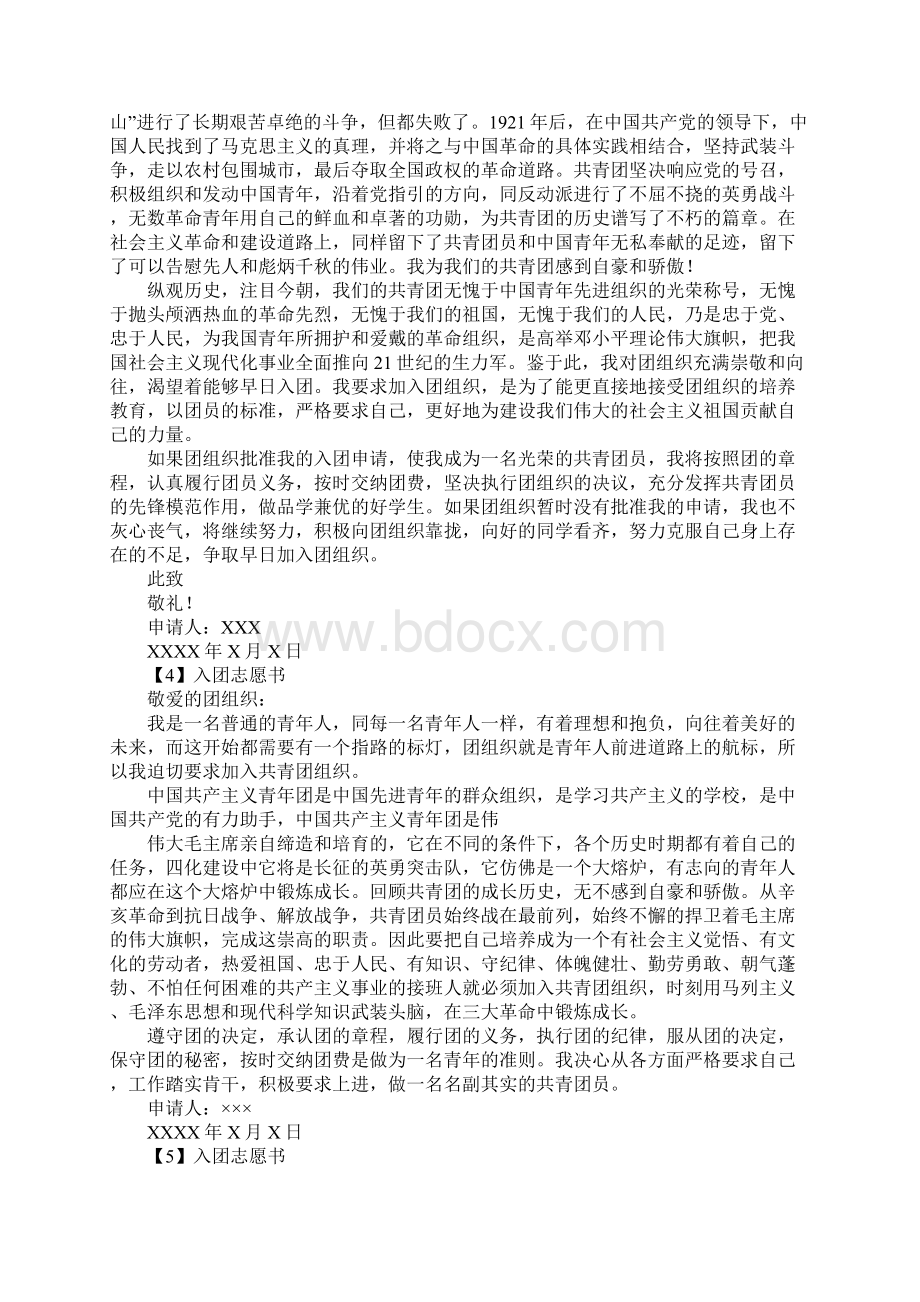 初二入团申请书初二入团申请书Word文档下载推荐.docx_第2页