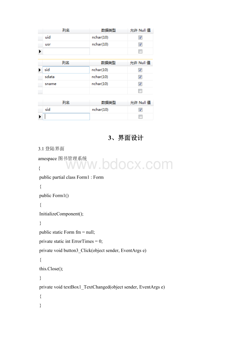 C#图书馆管理系统.docx_第3页