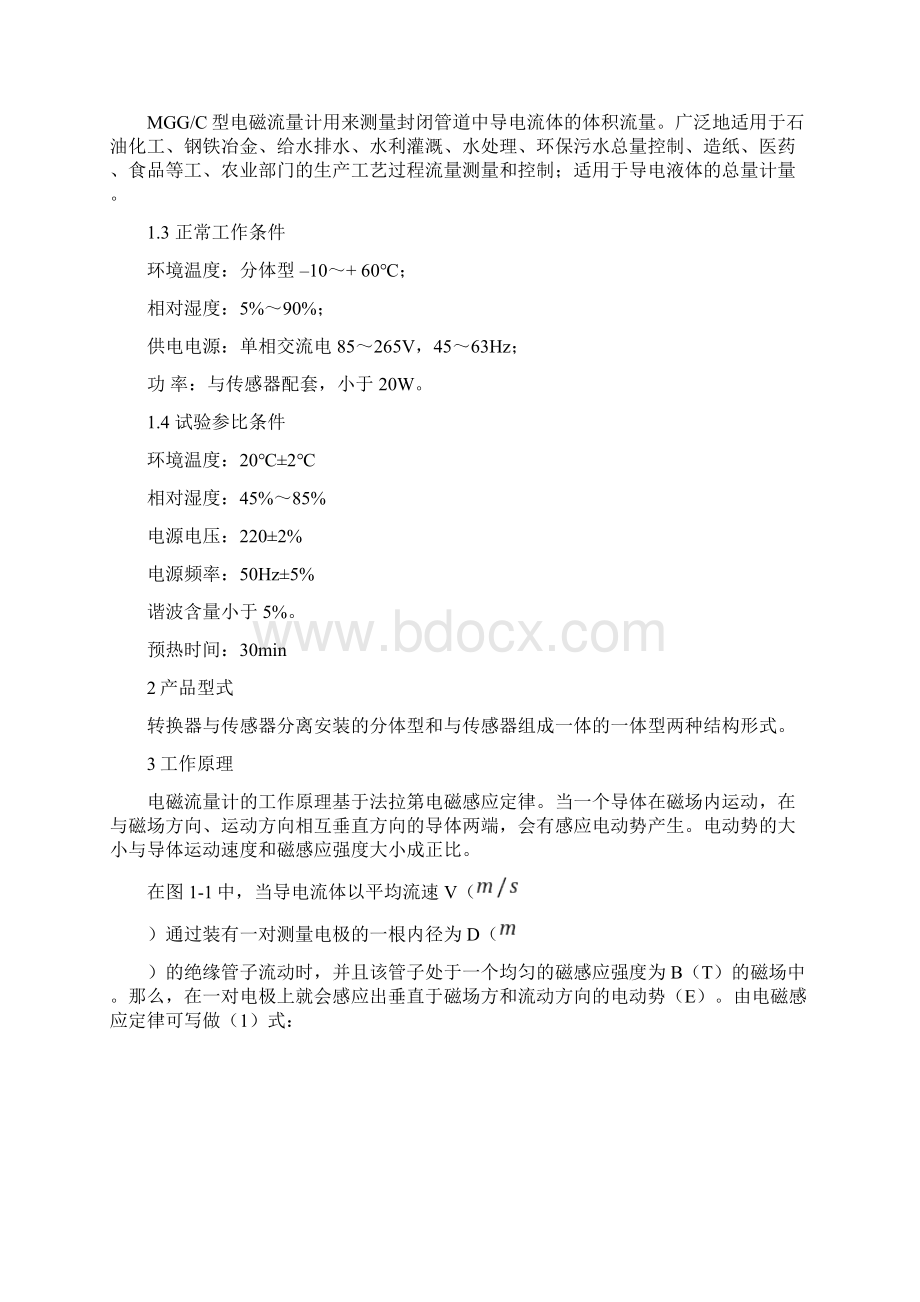 MGGC型电磁流量计使用说明书.docx_第2页