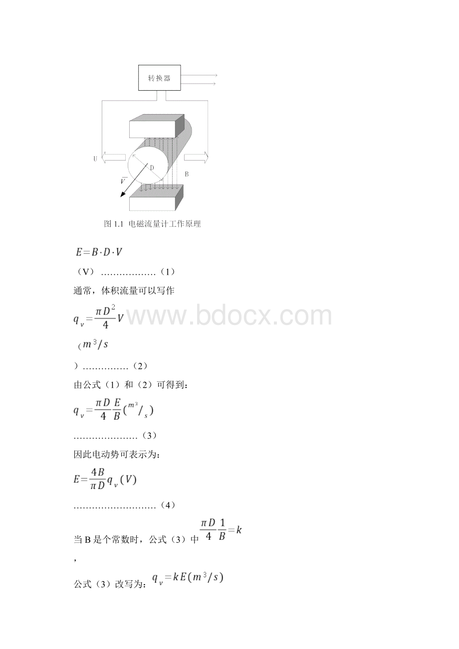 MGGC型电磁流量计使用说明书.docx_第3页