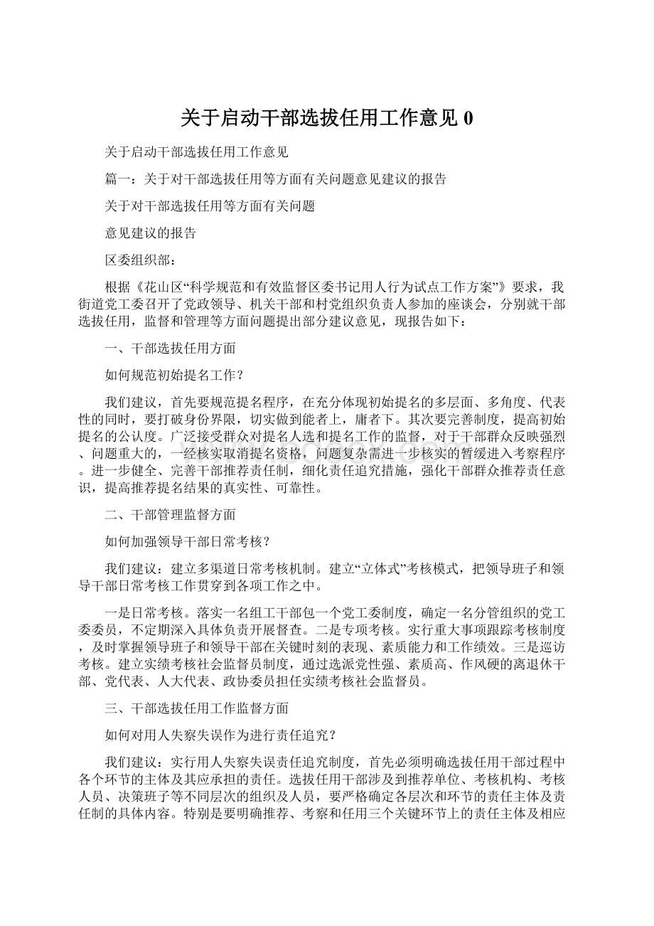 关于启动干部选拔任用工作意见0Word文件下载.docx_第1页