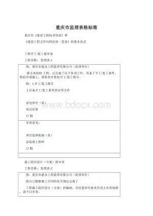 重庆市监理表格标准Word文件下载.docx