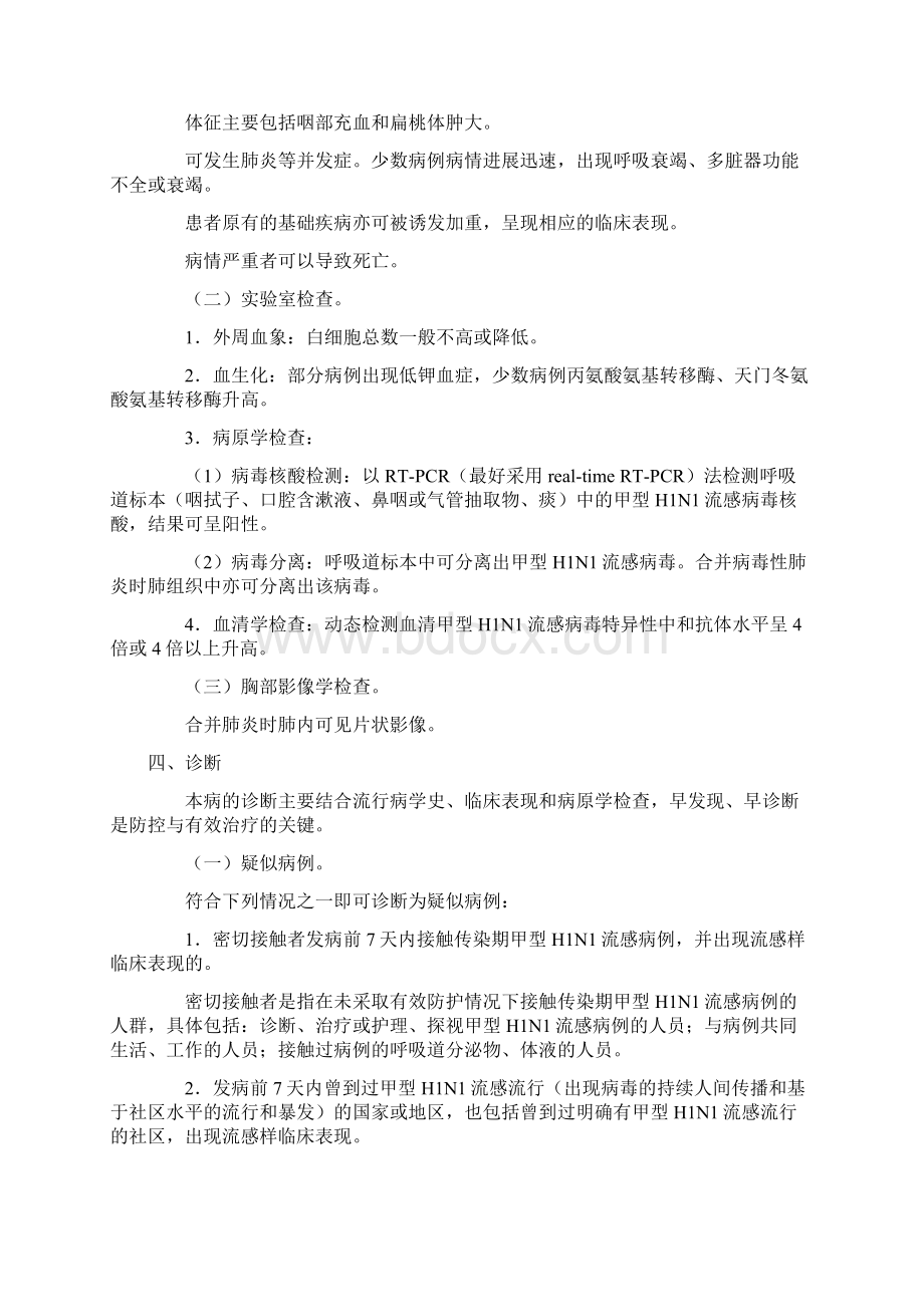 甲型流感知识讲座文档格式.docx_第2页