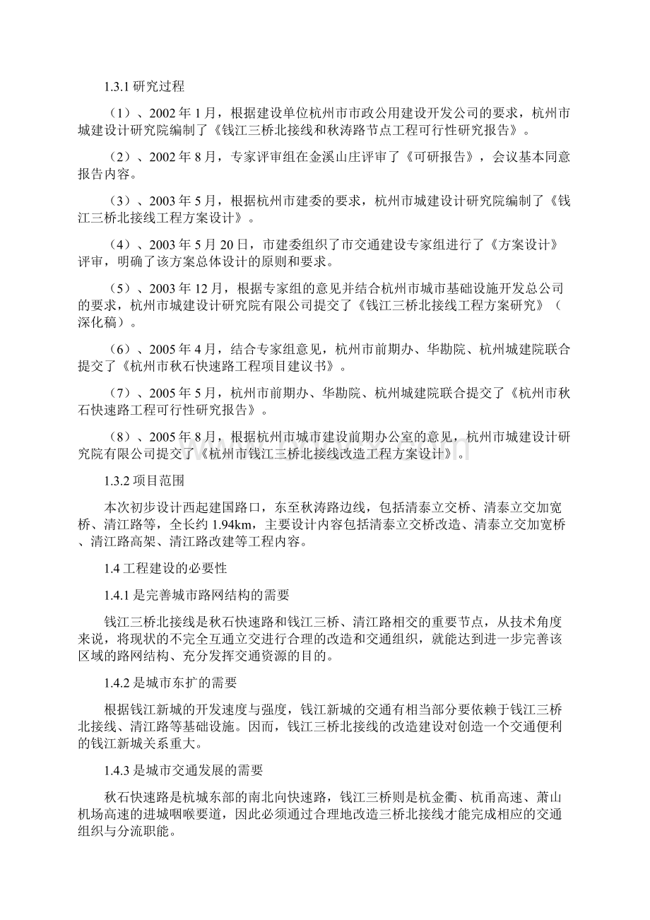 钱江三桥北接线改造工程初步设计总说明.docx_第3页