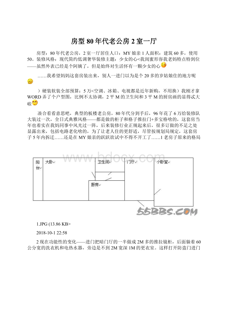 房型80年代老公房2室一厅.docx