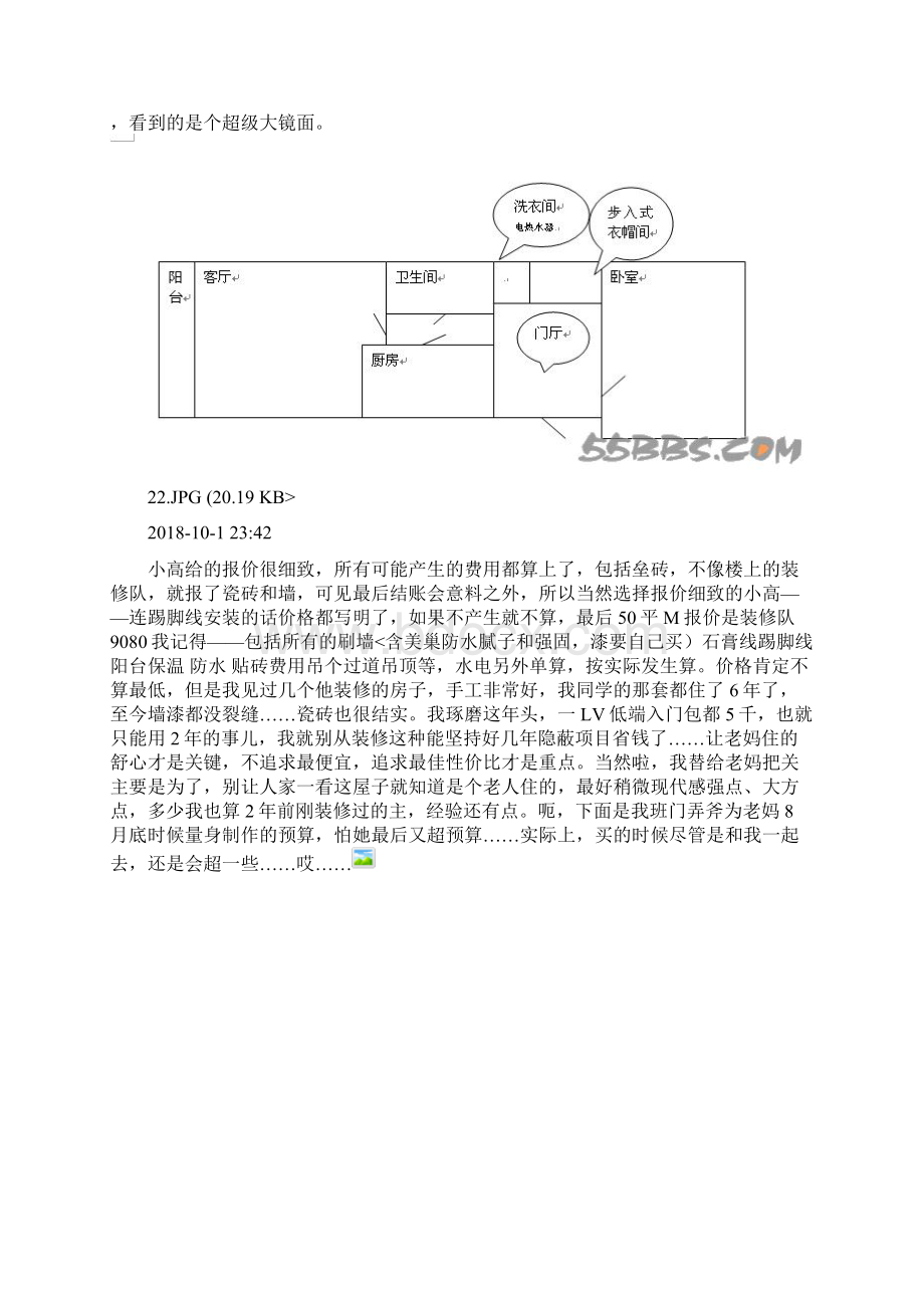 房型80年代老公房2室一厅.docx_第2页