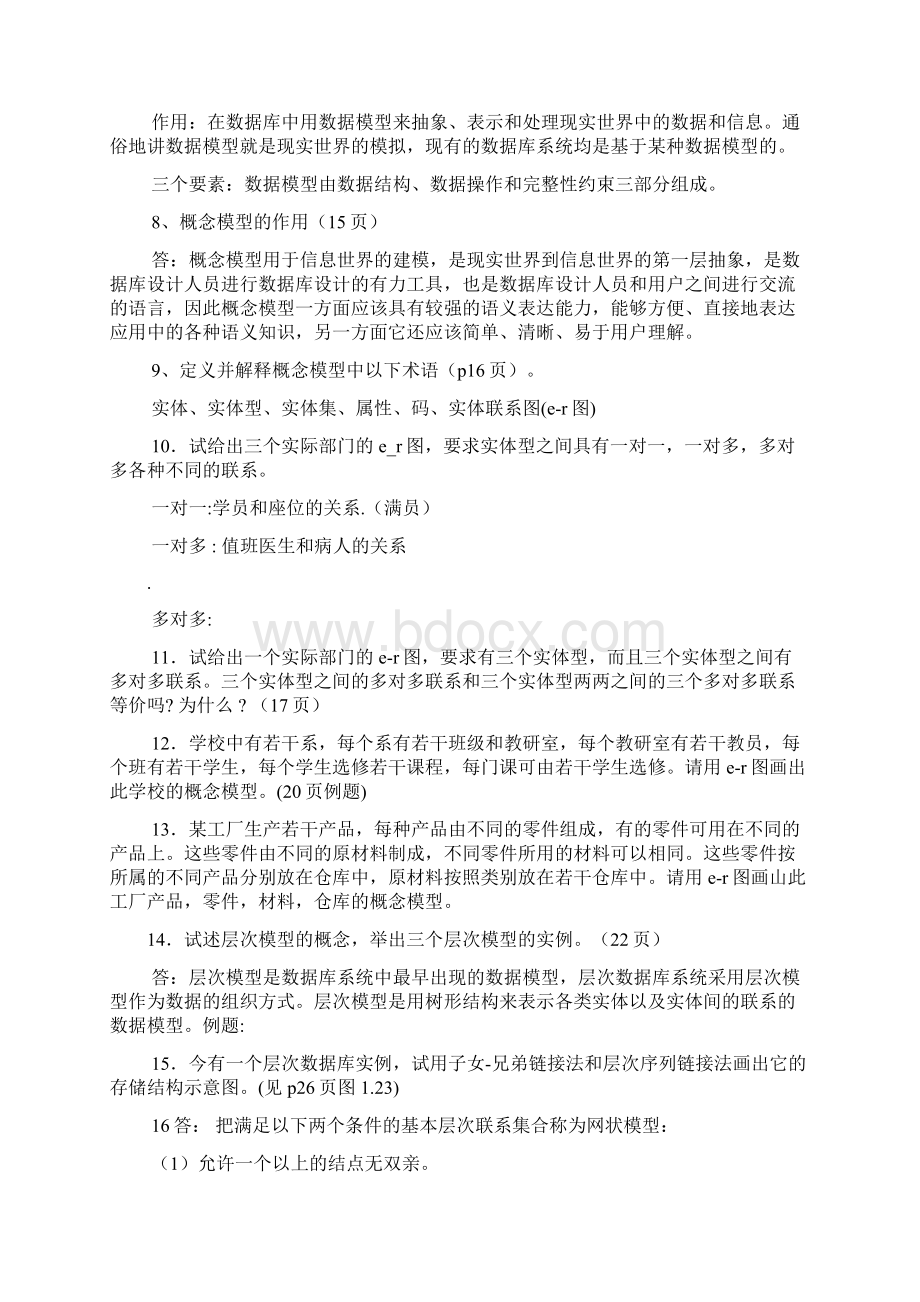 数据库第三版课后习题答案.docx_第2页