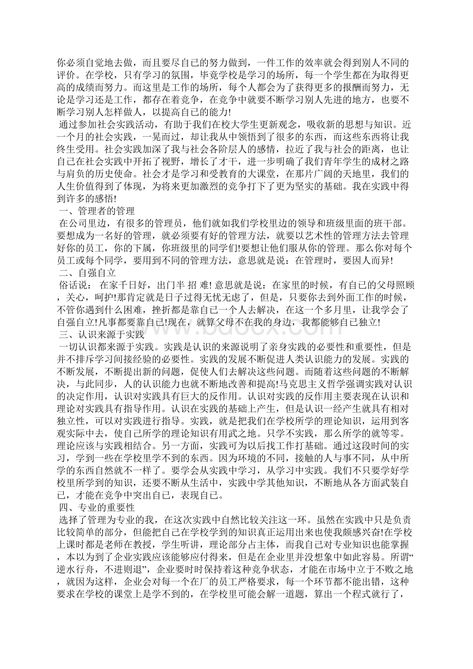 学生暑假社会实践报告范本.docx_第2页