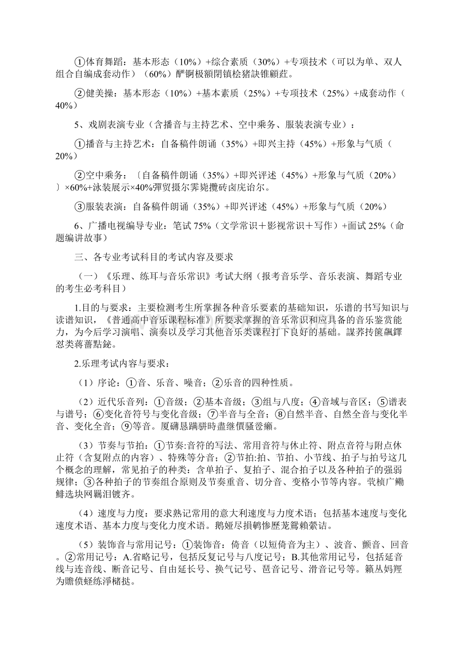 江西省音乐类专业统一考试大纲.docx_第2页