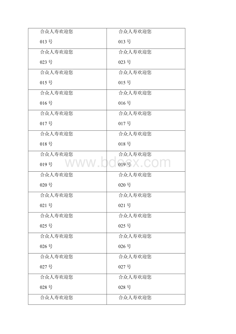 酒会抽奖号码.docx_第2页