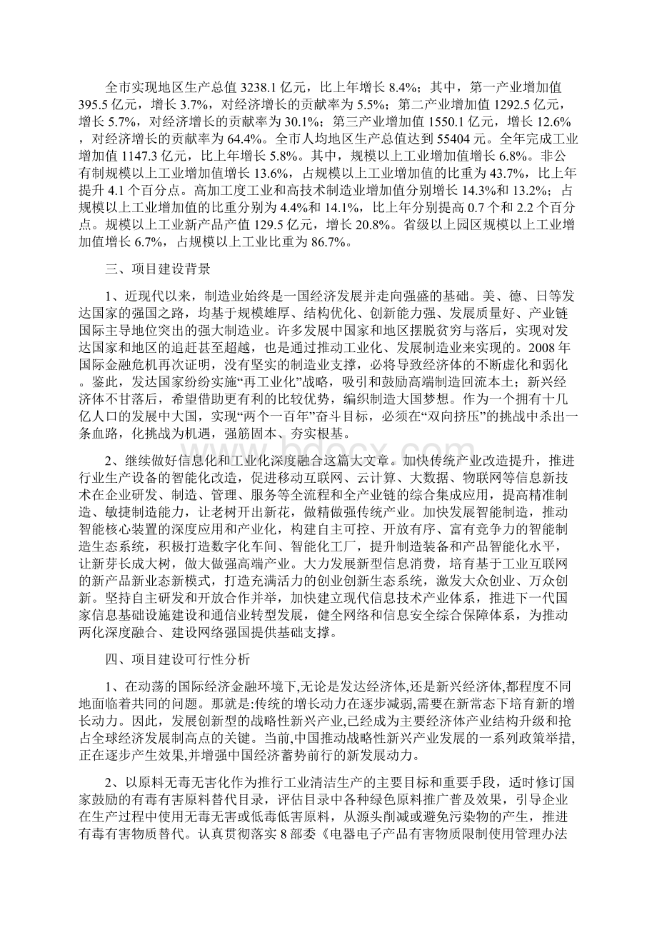 耐高温及耐蚀合金项目立项申请.docx_第2页