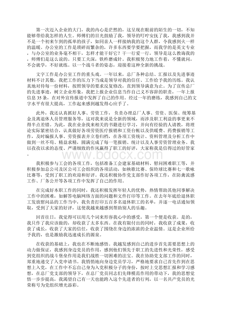 员工试用期转正工作总结范文与员工试用期述职报告汇编Word格式文档下载.docx_第2页