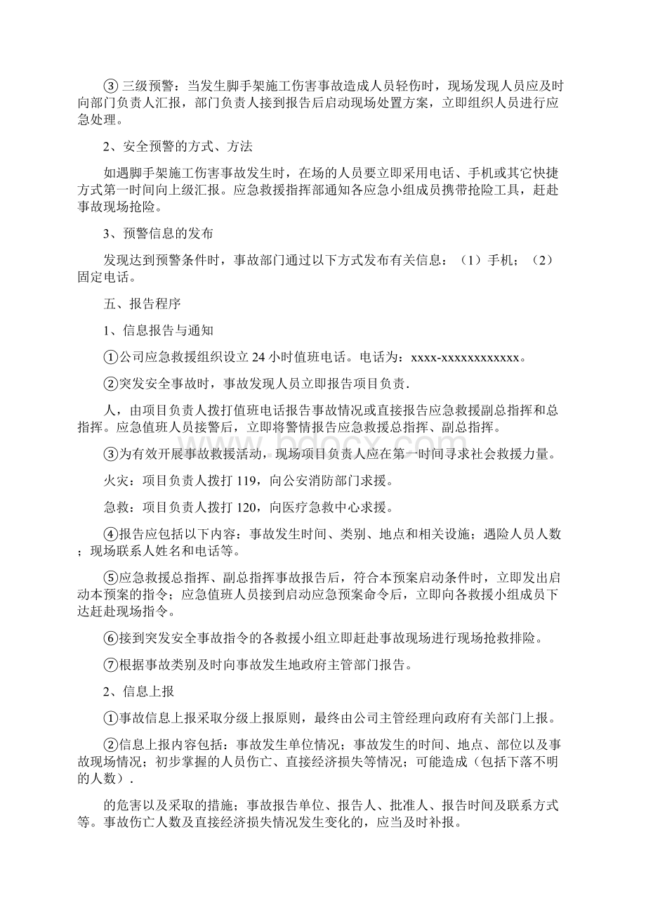 机械伤害专项安全监控措施及应急预案.docx_第3页