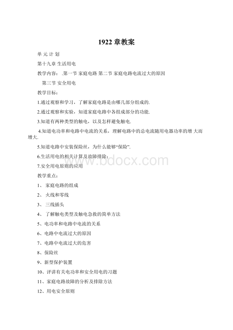 1922章教案Word文档格式.docx